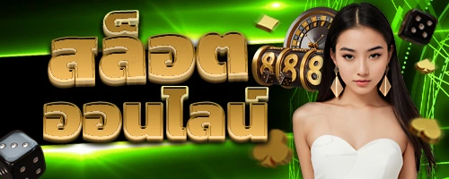 สล็อตคาสิโน ต่างจาก สล็อตออนไลน์ อย่างไร